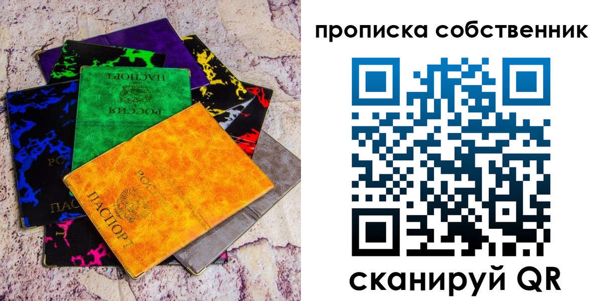 прописка от собственника в Абазе