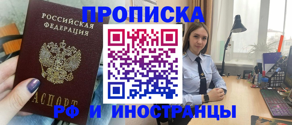 прописка законно в Абазе