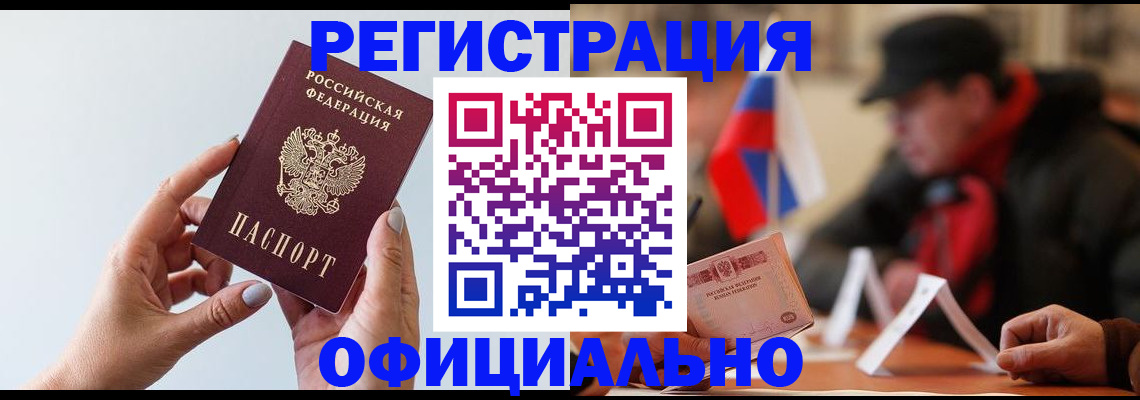 прописка для школы в Абазе