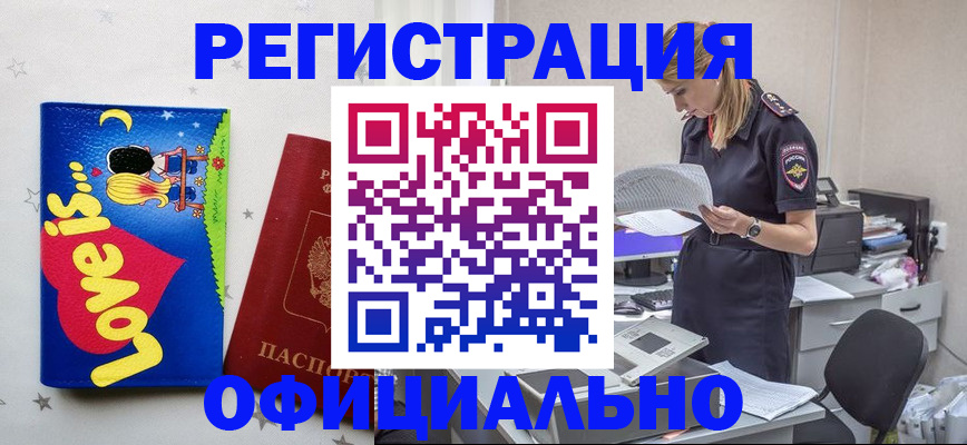 временная регистрация гарантия в Абазе