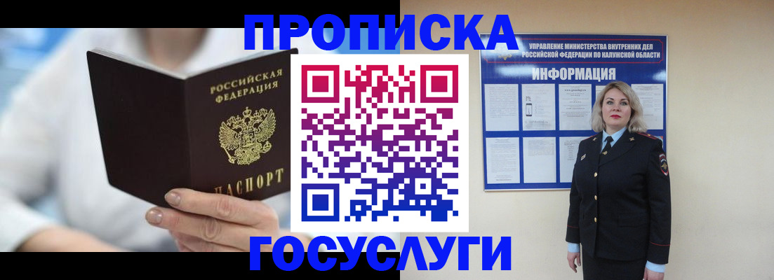 временная регистрация законно в Абазе